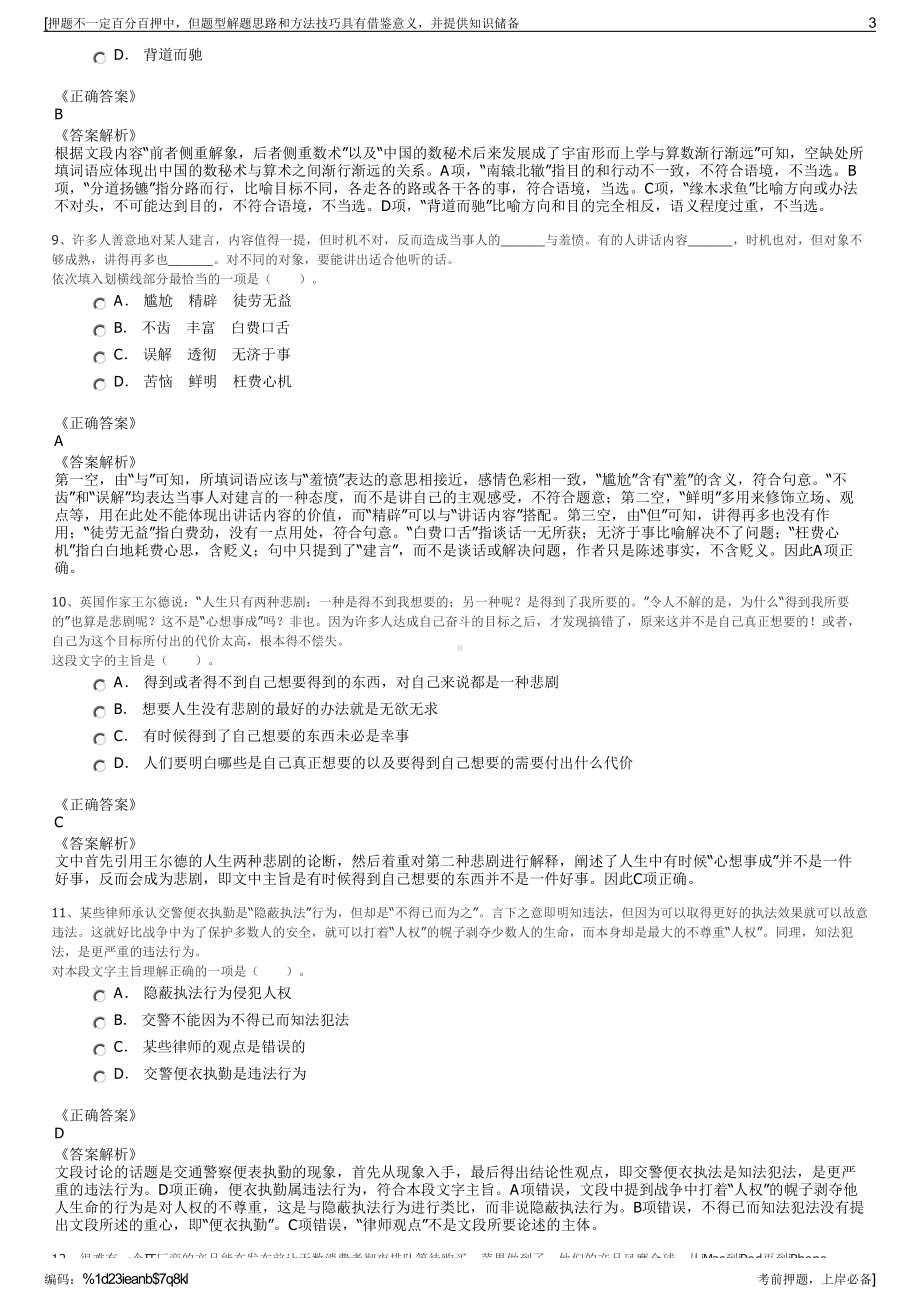 2023年浙江桐庐县旅游投资开发有限公司招聘笔试押题库.pdf_第3页