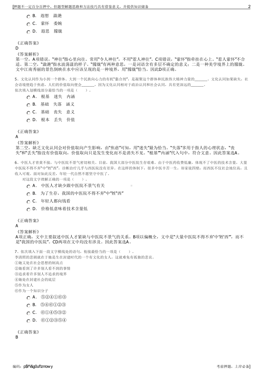 2023年广东深圳市路桥建设集团有限公司招聘笔试押题库.pdf_第2页