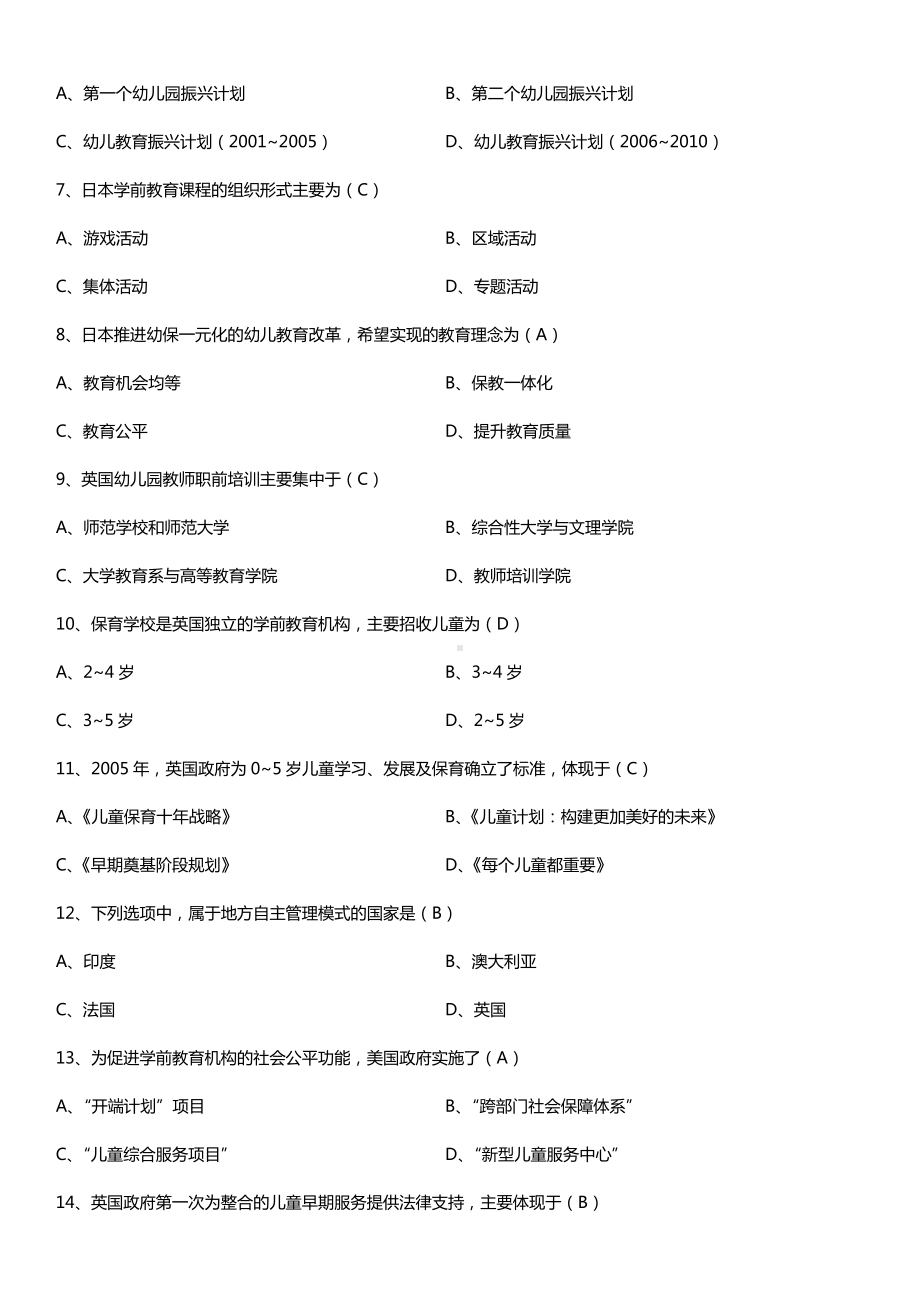 全国2017年10月自考00401学前比较教育试题及答案.doc_第2页