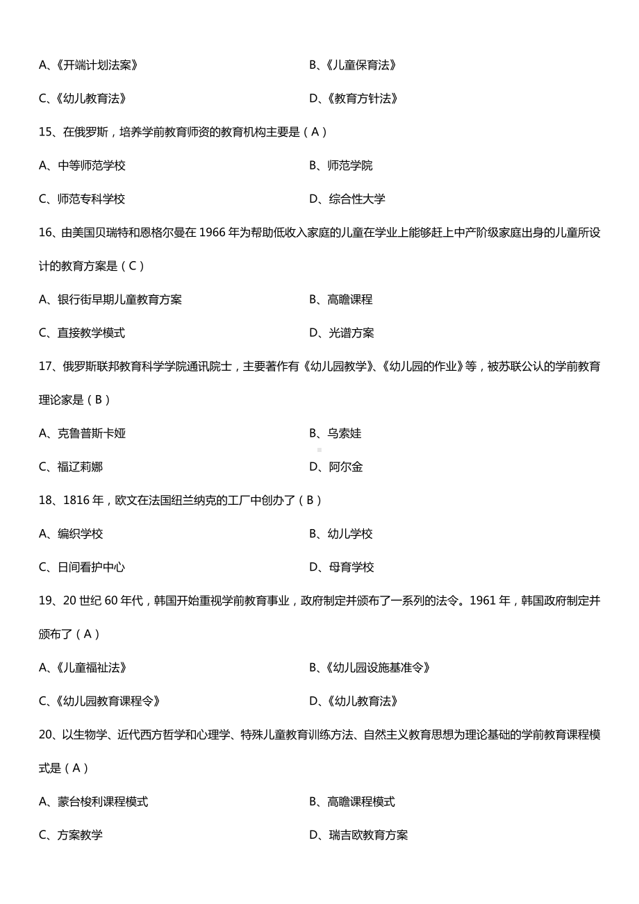 全国2017年10月自考00401学前比较教育试题及答案.doc_第3页