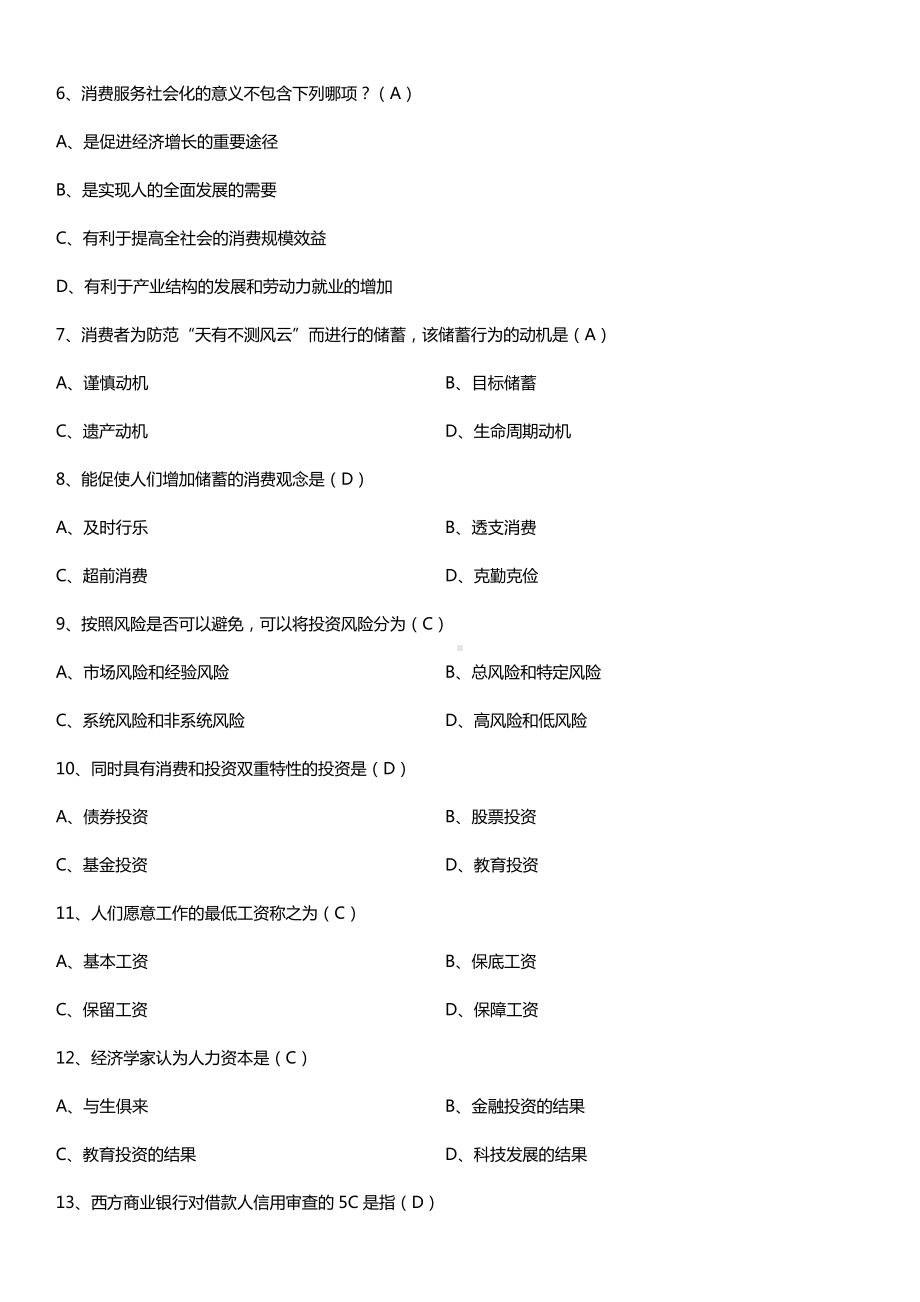 全国2017年4月自考00183消费经济学试题及答案.doc_第2页