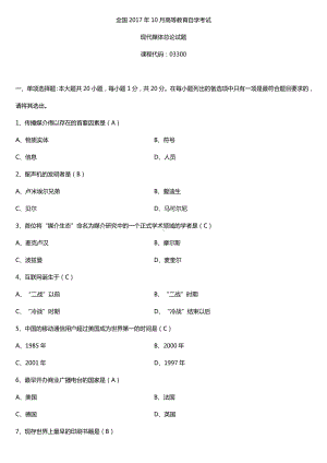 全国2017年10月自考03300现代媒体总论试题及答案.doc