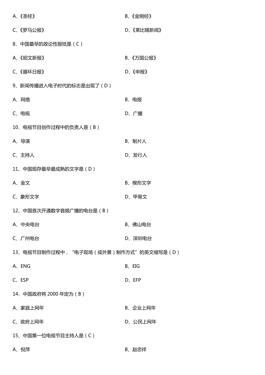 全国2017年10月自考03300现代媒体总论试题及答案.doc_第2页