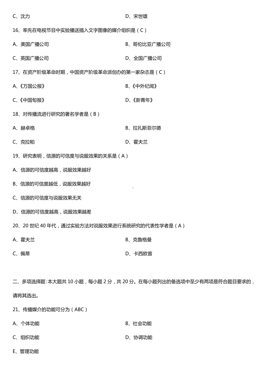 全国2017年10月自考03300现代媒体总论试题及答案.doc_第3页