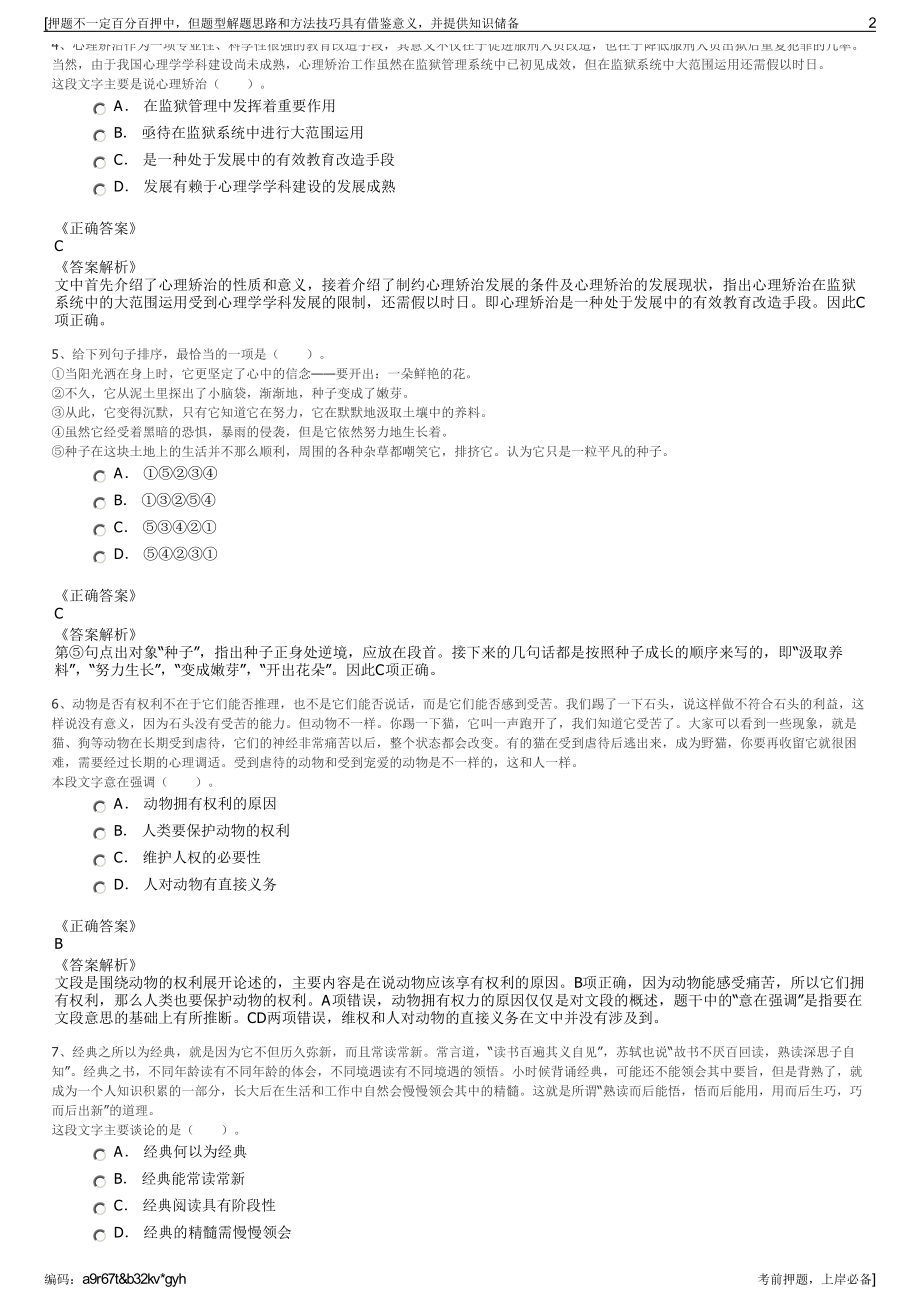 2023年江西赣州坤巽古建设计院有限公司招聘笔试押题库.pdf_第2页