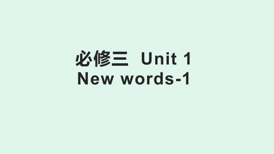 Unit 1 Reading 单词词汇搭配用法讲解（ppt课件）-2023新牛津译林版（2020）《高中英语》必修第三册.pptx_第1页