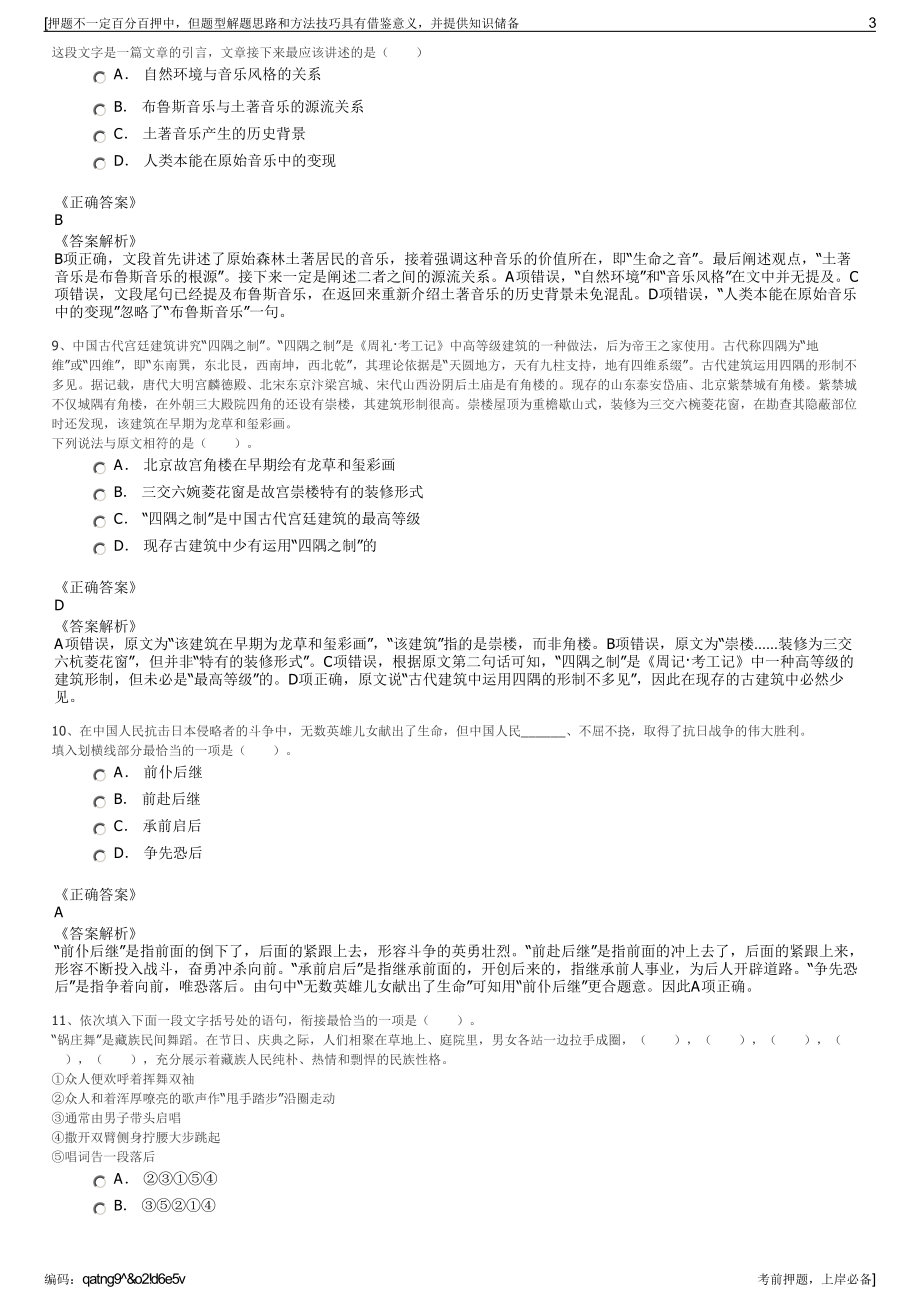 2023年河北张家口通泰控股集团有限公司招聘笔试押题库.pdf_第3页