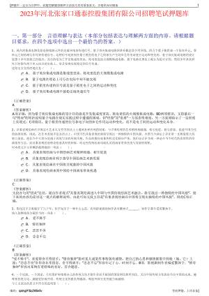 2023年河北张家口通泰控股集团有限公司招聘笔试押题库.pdf