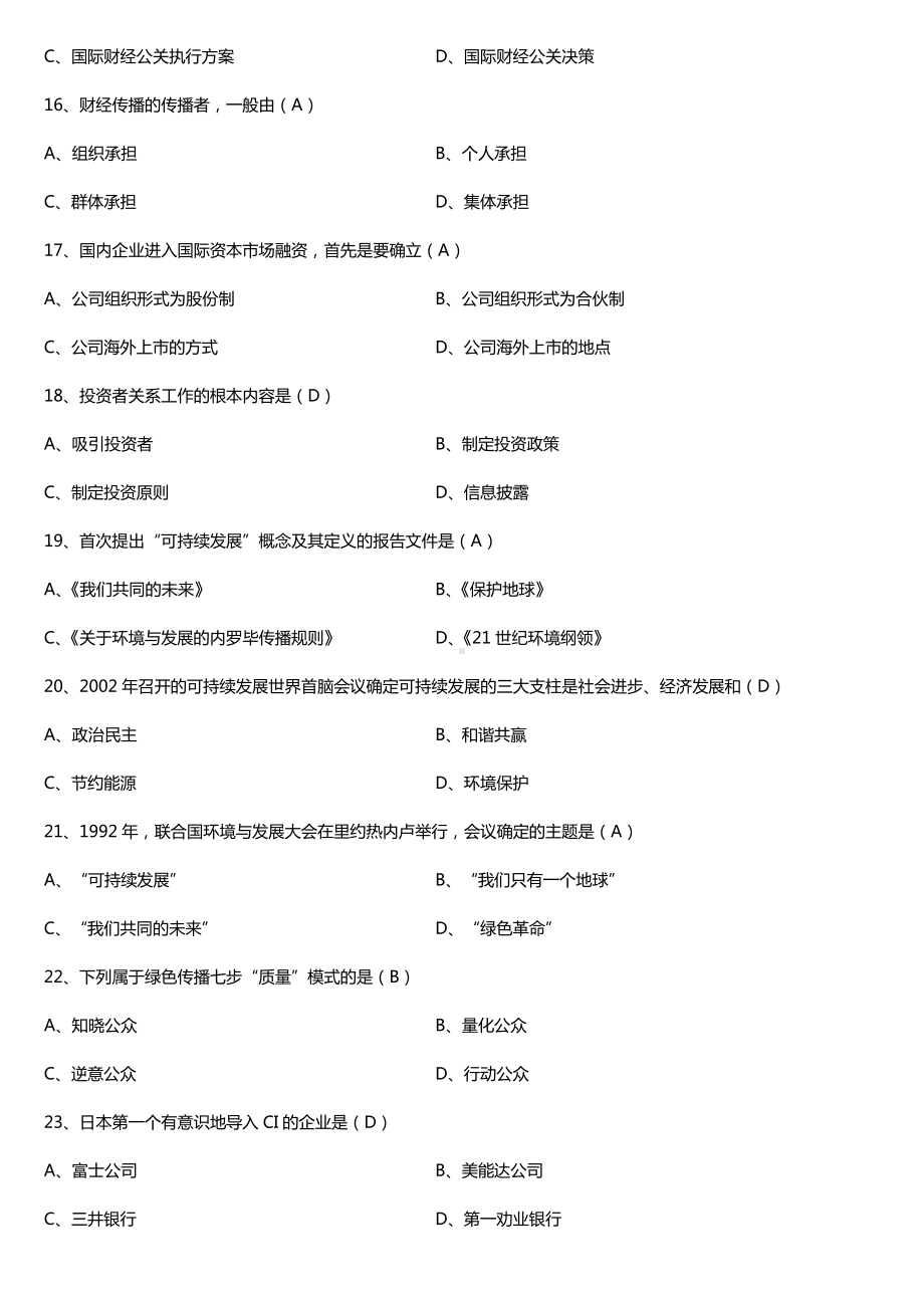 全国2017年10月自考03295国际公共关系试题及答案.doc_第3页