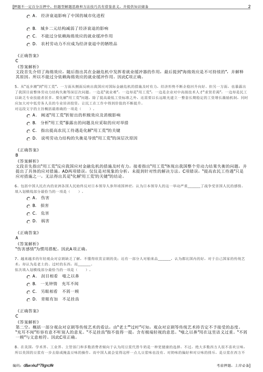 2023年湖北恩施州华泰交通建设有限公司招聘笔试押题库.pdf_第2页