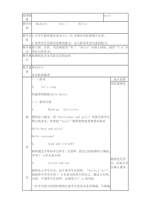 外研一起小学英语一上教案.doc