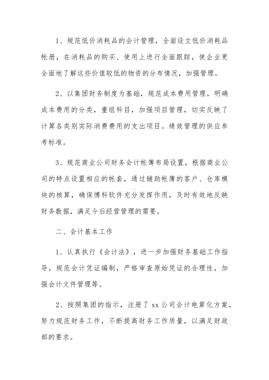 财务试用期工作总结整合.docx_第2页