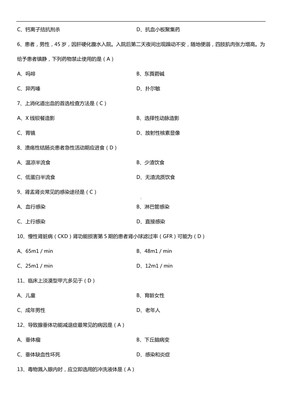 全国2017年4月自考03202内科护理学（二）试题及答案.doc_第2页