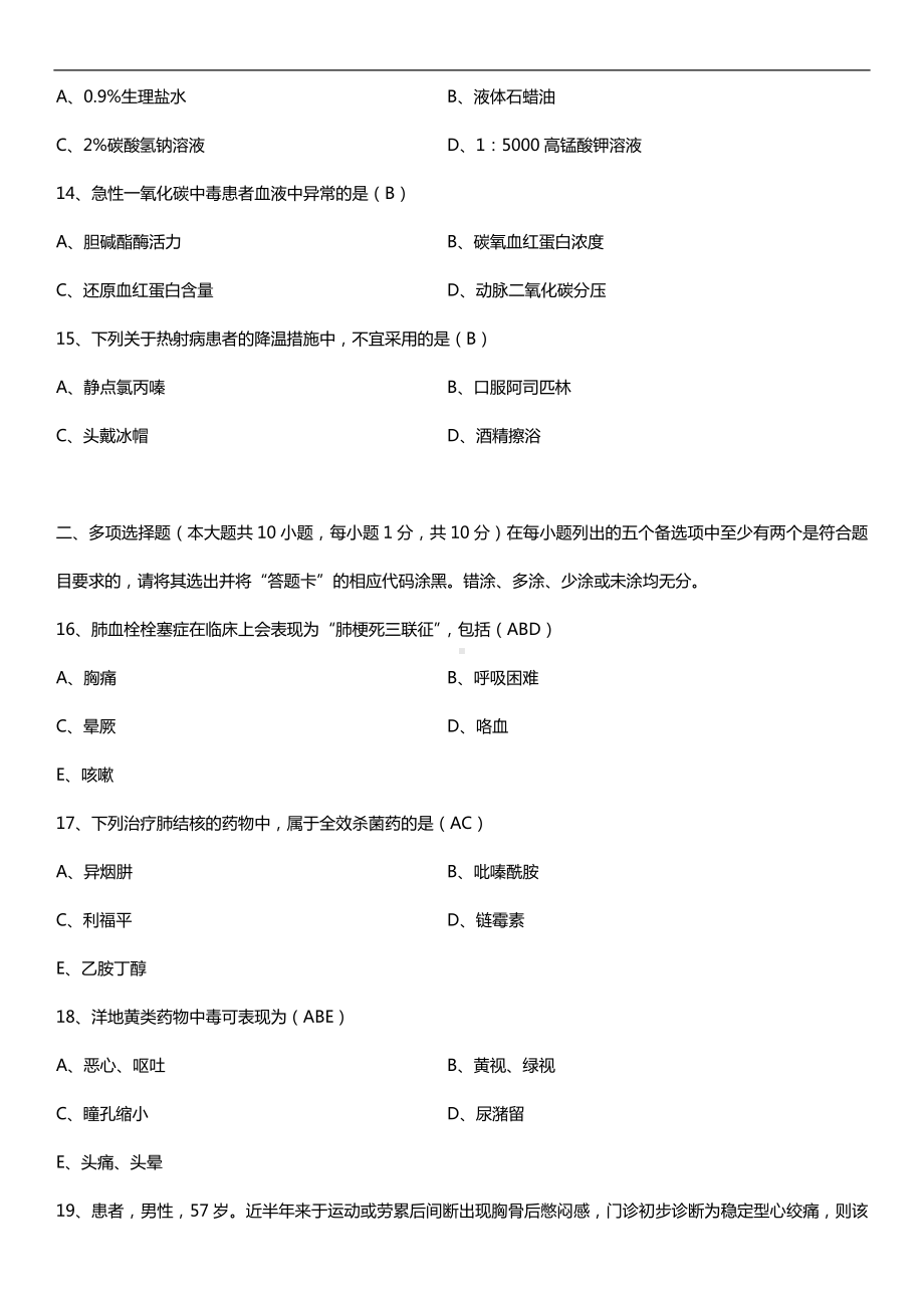 全国2017年4月自考03202内科护理学（二）试题及答案.doc_第3页