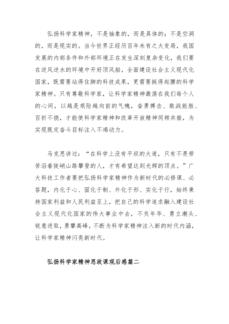 弘扬科学家精神思政课观后感范文（三篇）.docx_第2页