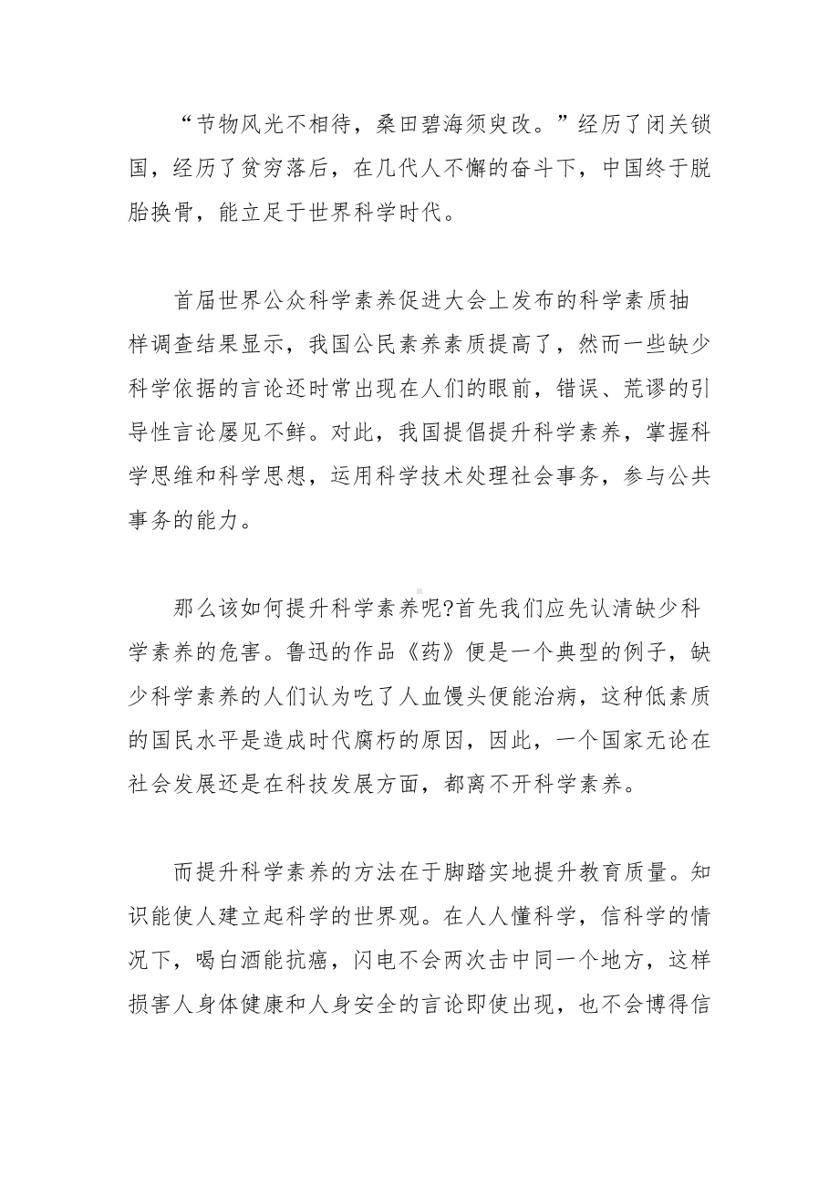 弘扬科学家精神思政课观后感范文（三篇）.docx_第3页