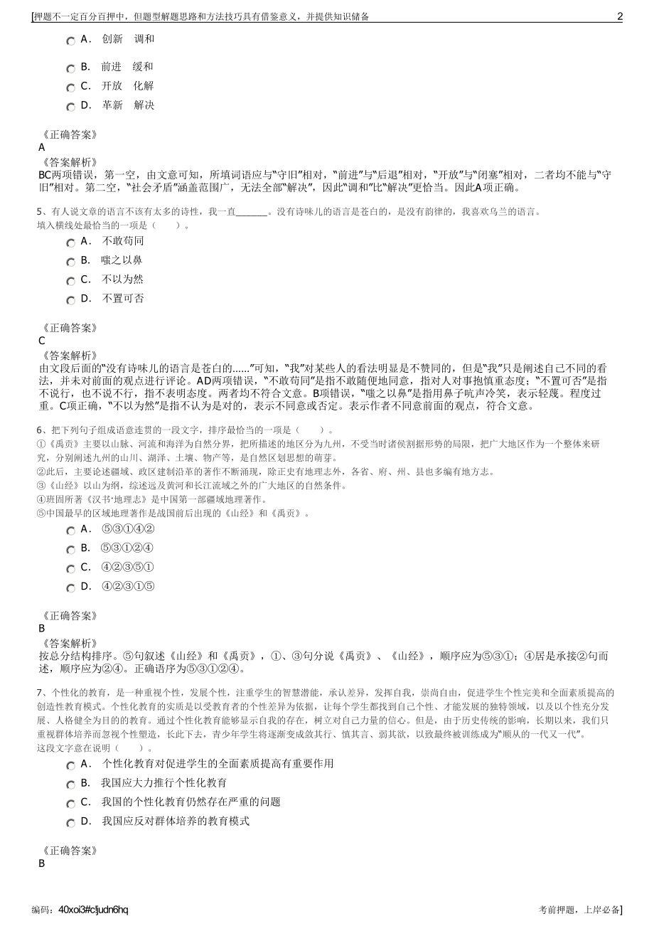 2023年内蒙古霍煤鸿骏铝电有限责任公司招聘笔试押题库.pdf_第2页