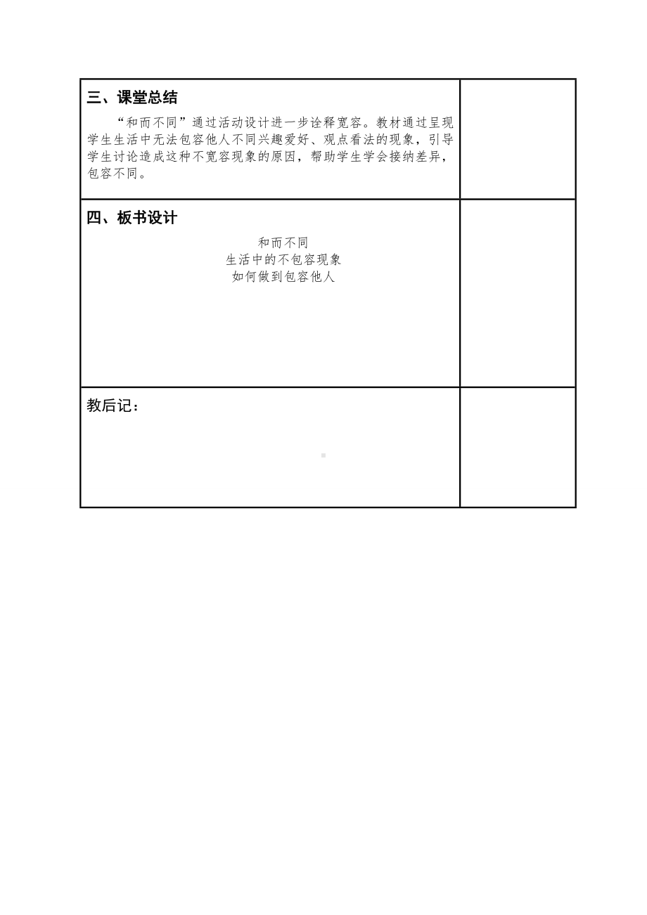 道德与法治六年级下册2学会宽容第三课时（教案）.docx_第3页