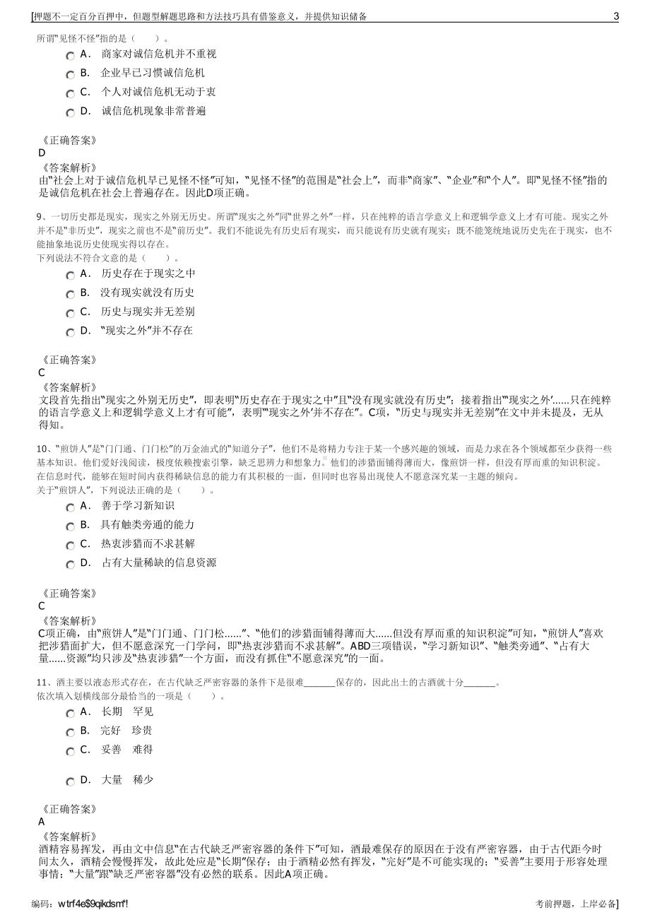 2023年云南玉溪市家和建设投资有限公司招聘笔试押题库.pdf_第3页