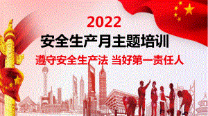 2022安全生产月主题培训全员意识提升培训.pptx