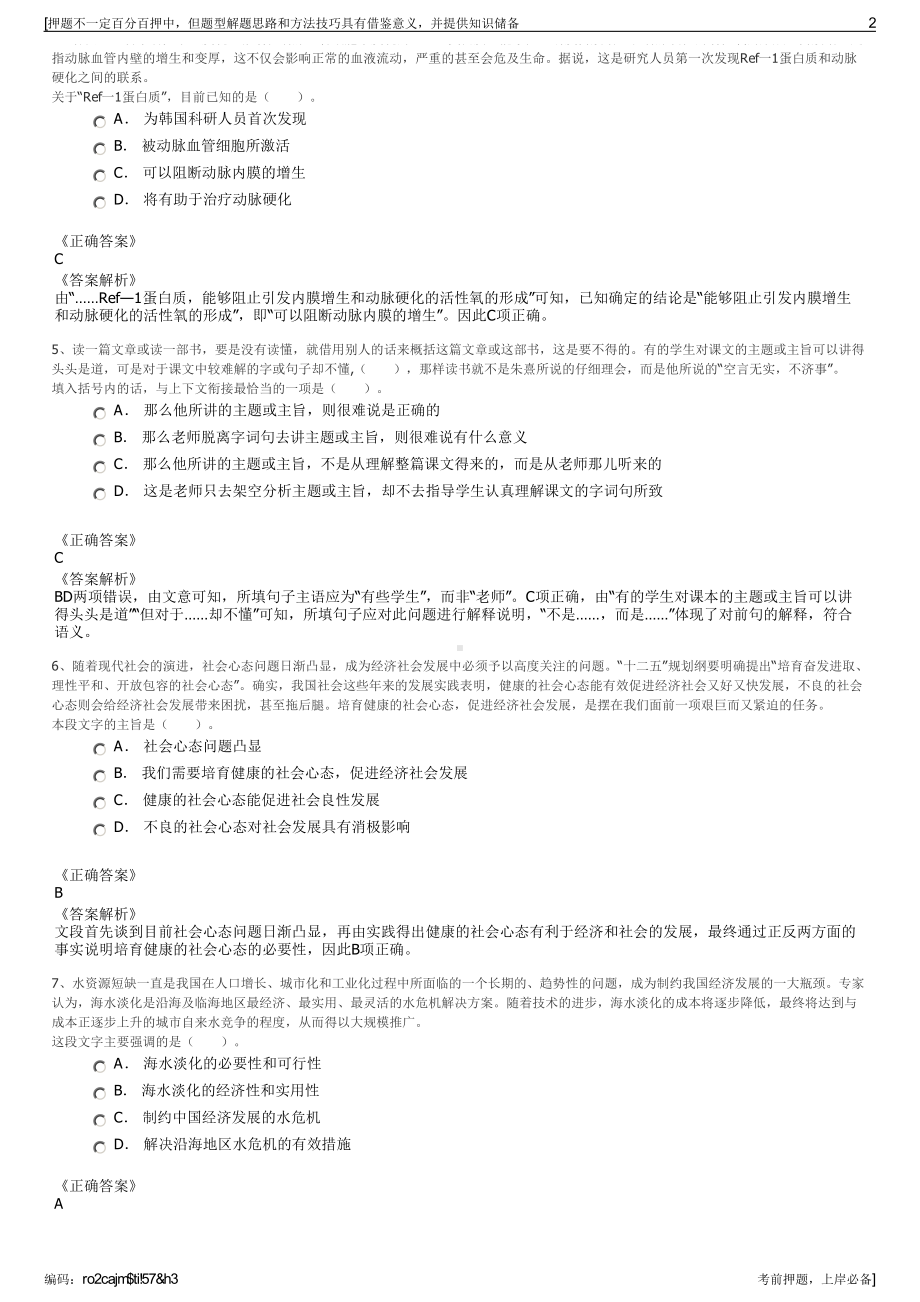 2023年贵州省益正开发投资有限责任公司招聘笔试押题库.pdf_第2页