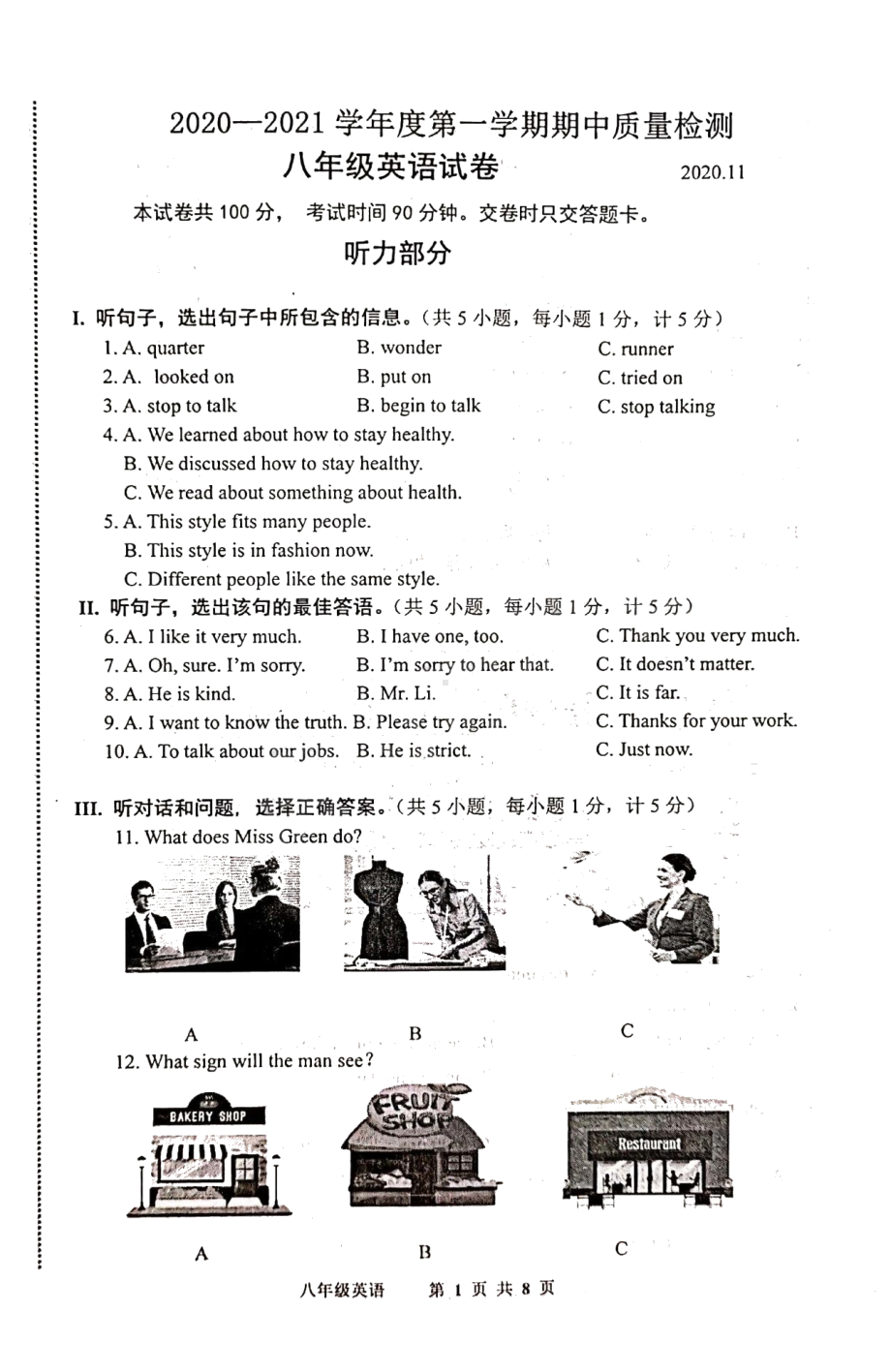 21 河北省唐山市路南区2020-2021学年度第一学期八年级英语期中试题.pdf_第1页