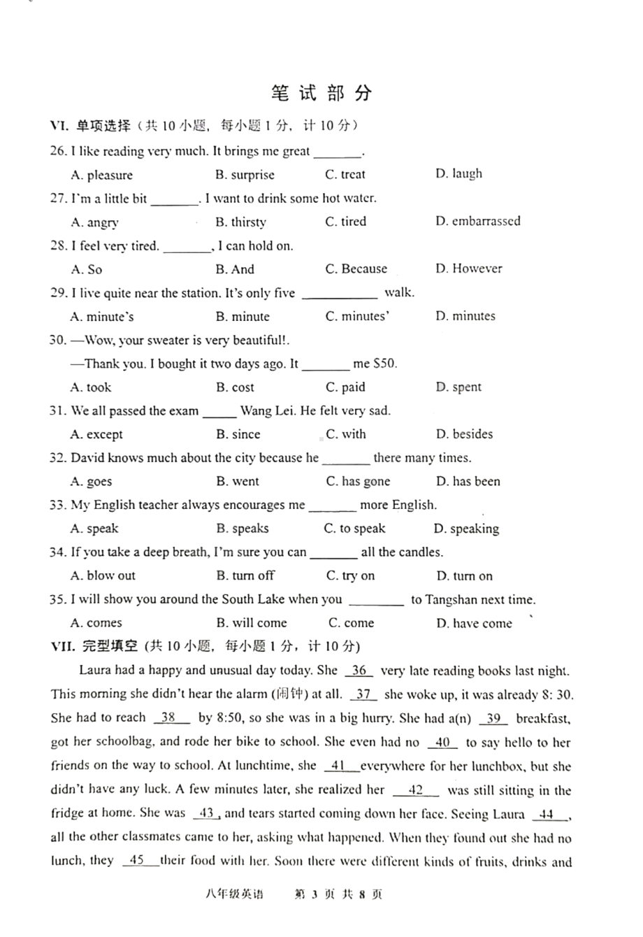 21 河北省唐山市路南区2020-2021学年度第一学期八年级英语期中试题.pdf_第3页