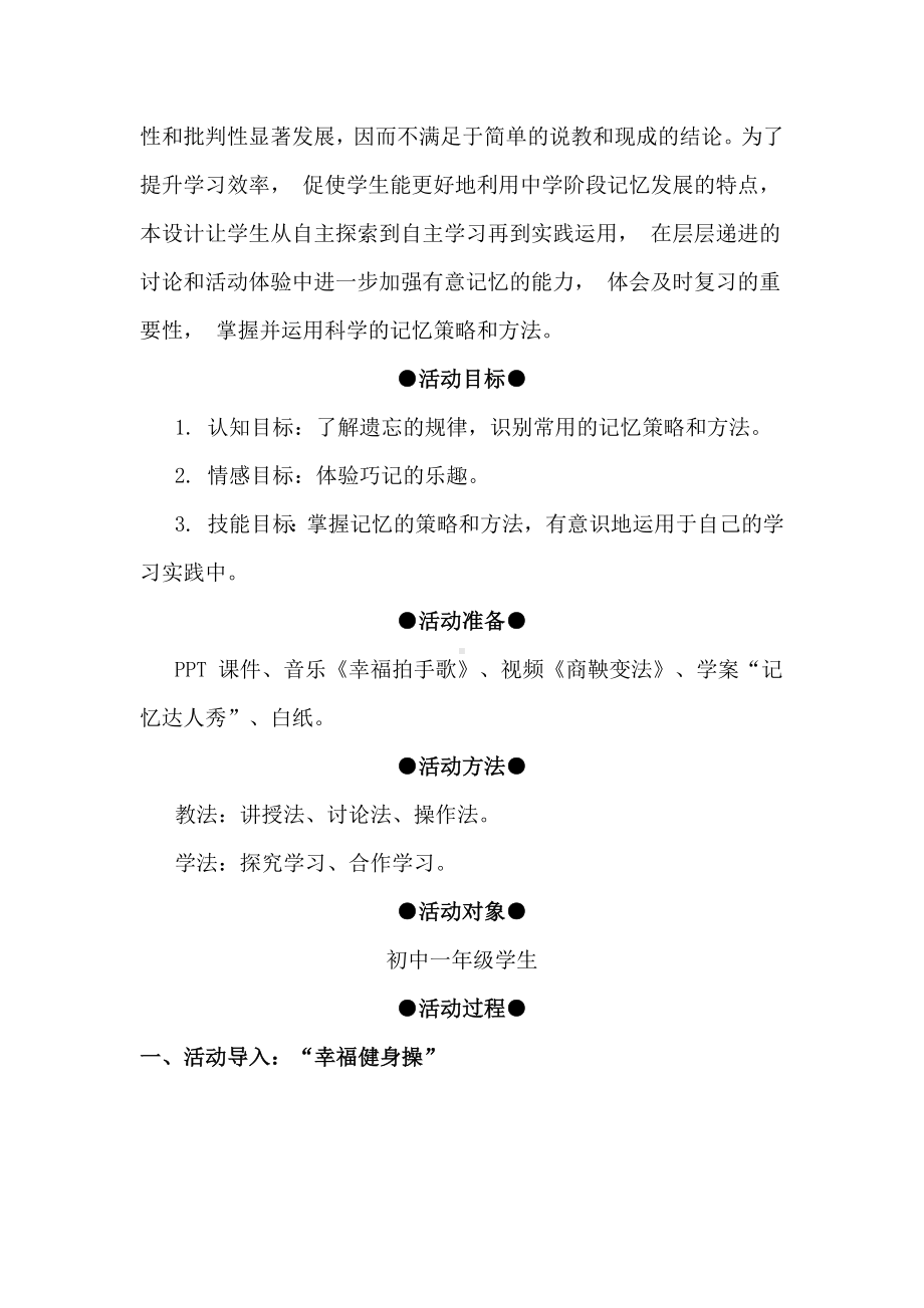 初中生学习心理健康教育活动课设计：做个记忆达人.docx_第2页