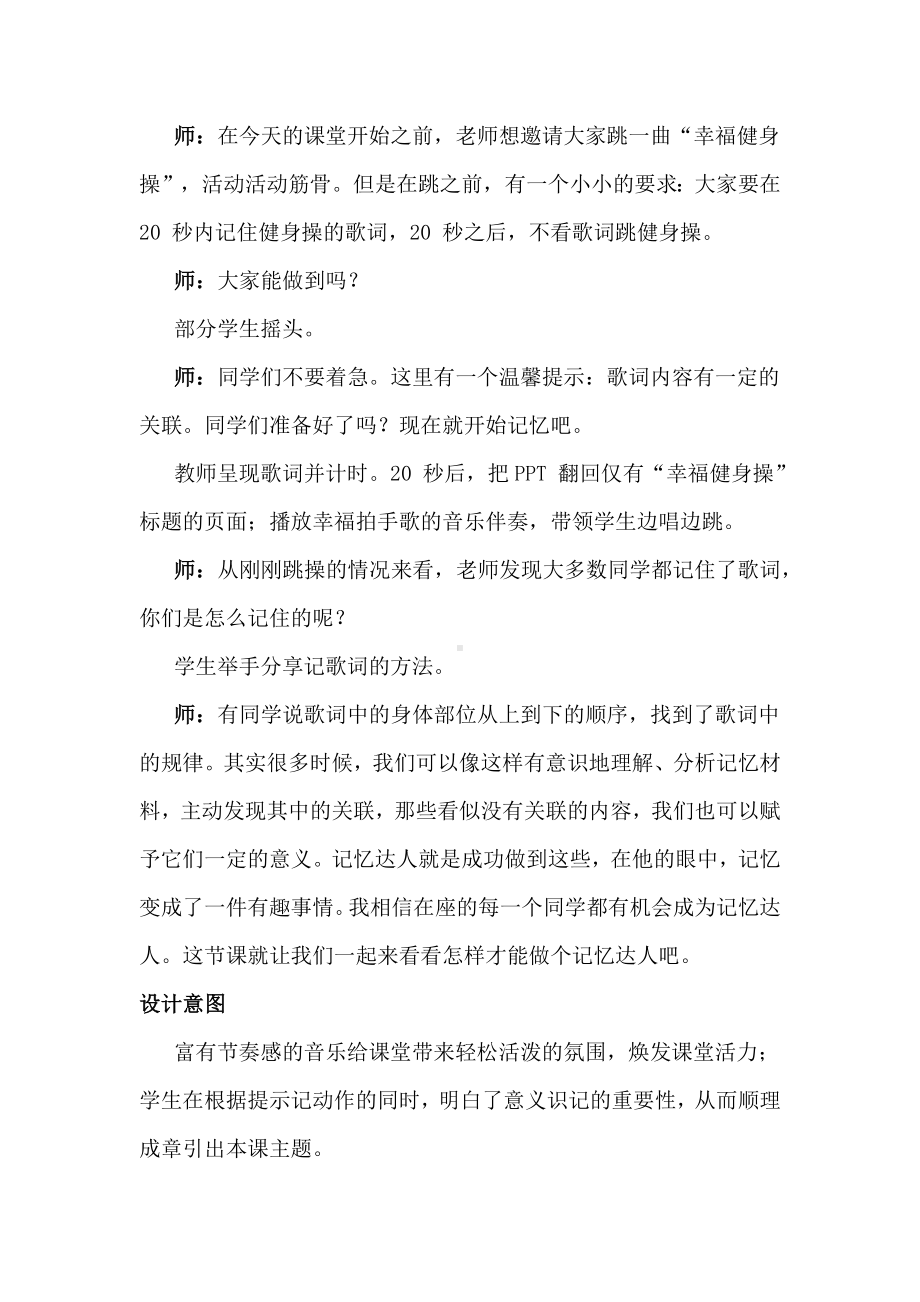 初中生学习心理健康教育活动课设计：做个记忆达人.docx_第3页