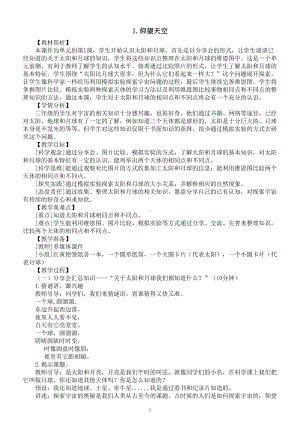 小学科学教科版三年级下册第三单元第1课《仰望天空》教案（2023春新课标版）.doc