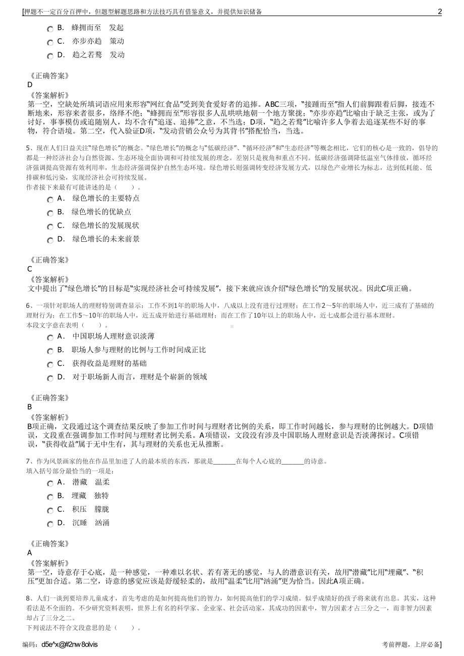 2023年四川德阳经开区发展集团有限公司招聘笔试押题库.pdf_第2页