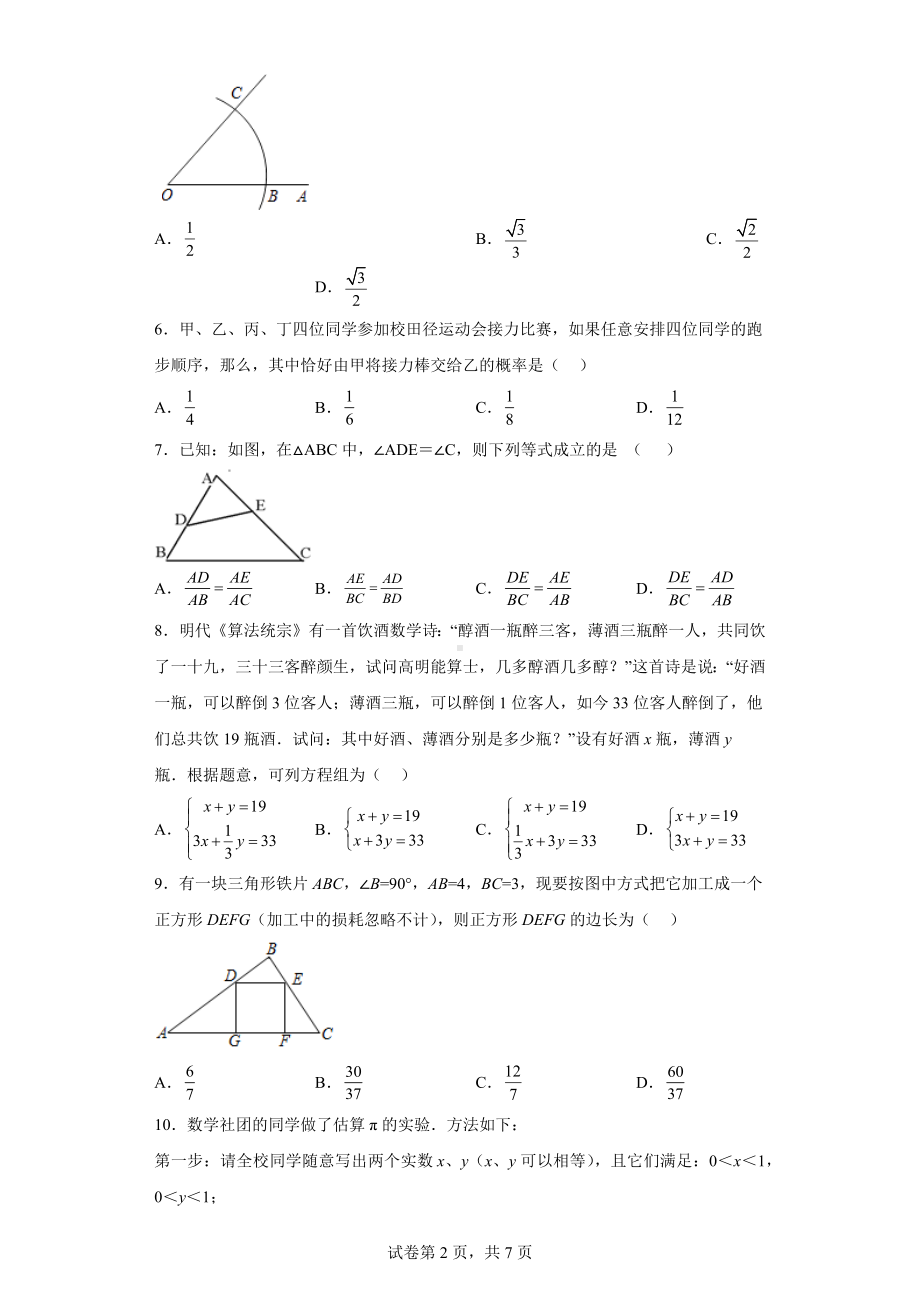 2023年湖北省武汉市蔡甸区求新联盟九年级3月月考数学试卷.docx_第2页