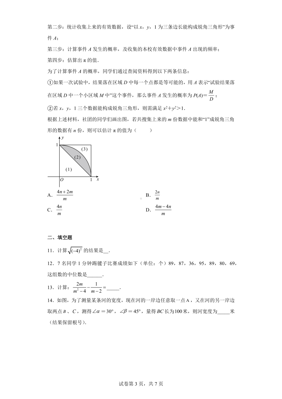 2023年湖北省武汉市蔡甸区求新联盟九年级3月月考数学试卷.docx_第3页