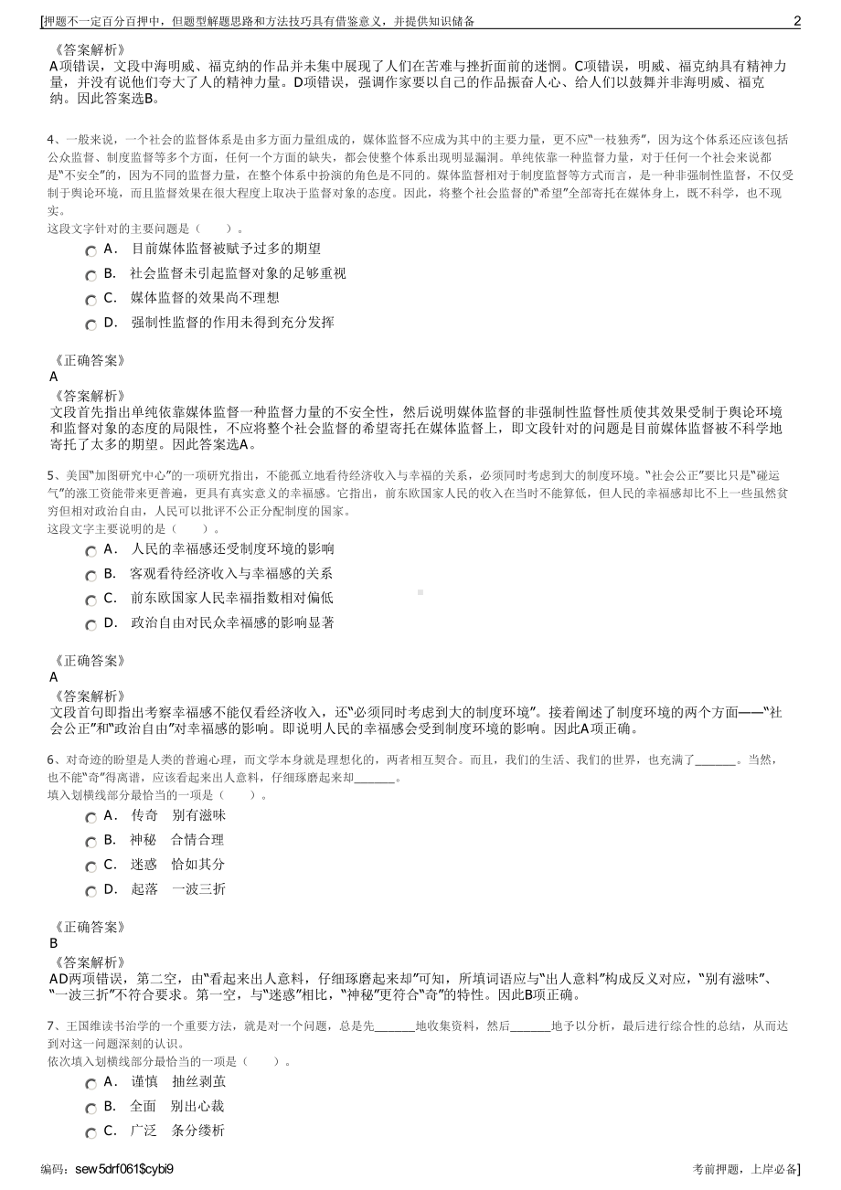 2023年太原金郡同达房地产开发有限公司招聘笔试押题库.pdf_第2页