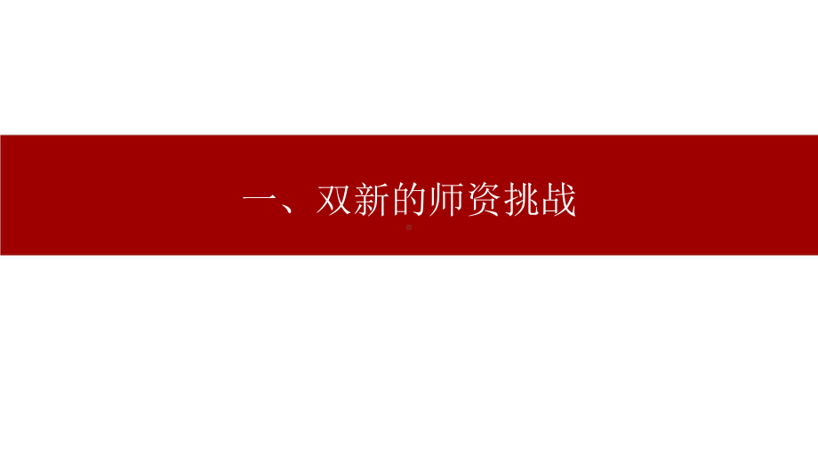 信息科技新课程的教师准备.pptx_第3页