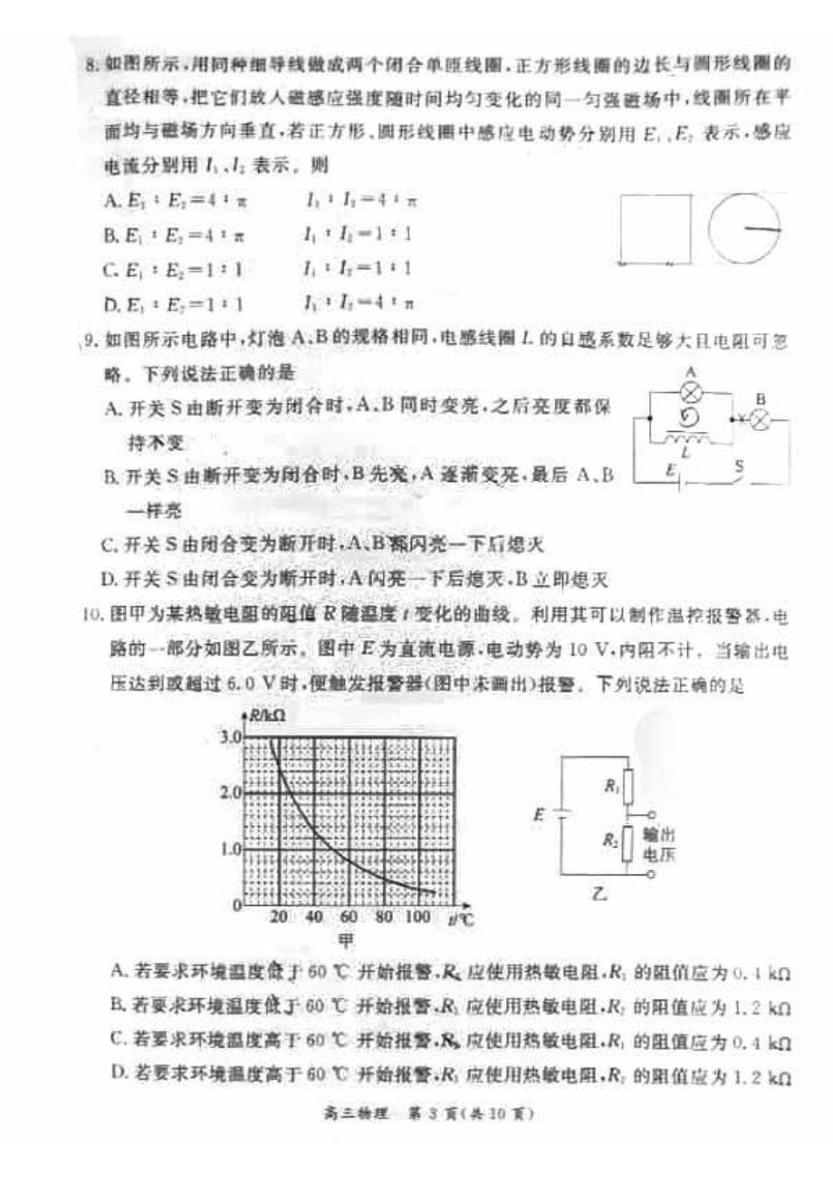 2023届北京市东城区高三下学期综合练习（一）物理试题及答案.pdf_第3页