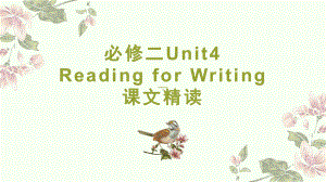 Unit 4 Reading for Writing 课文精读（ppt课件）-2023新人教版（2019）《高中英语》必修第二册.pptx