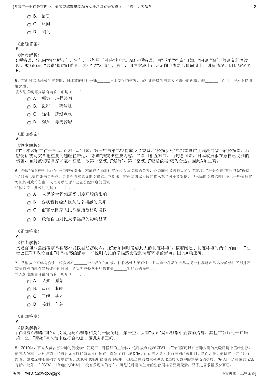 2023年广西贵港市金盾保安押运有限公司招聘笔试押题库.pdf_第2页