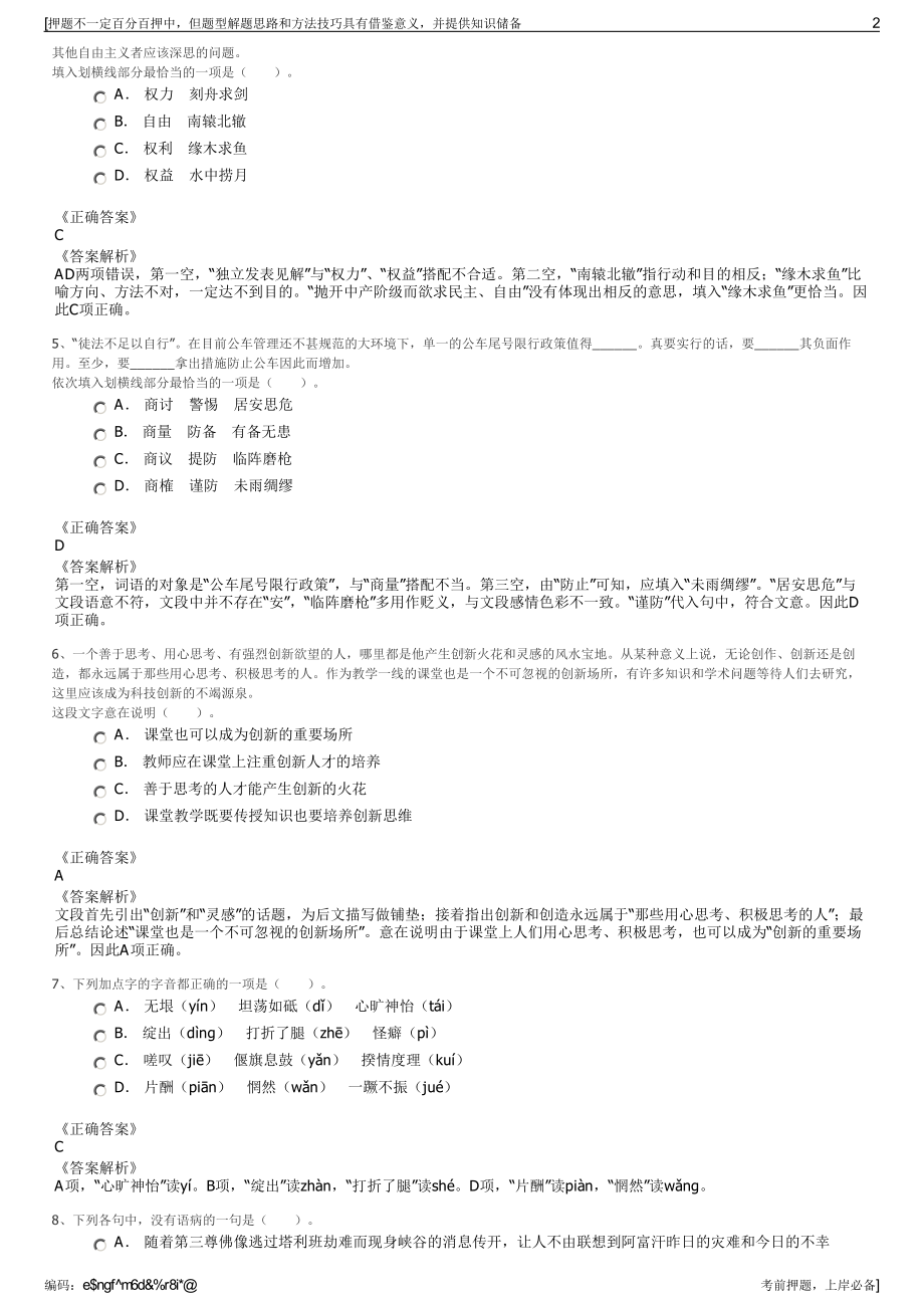 2023年吉林二道区农康投资发展有限公司招聘笔试押题库.pdf_第2页