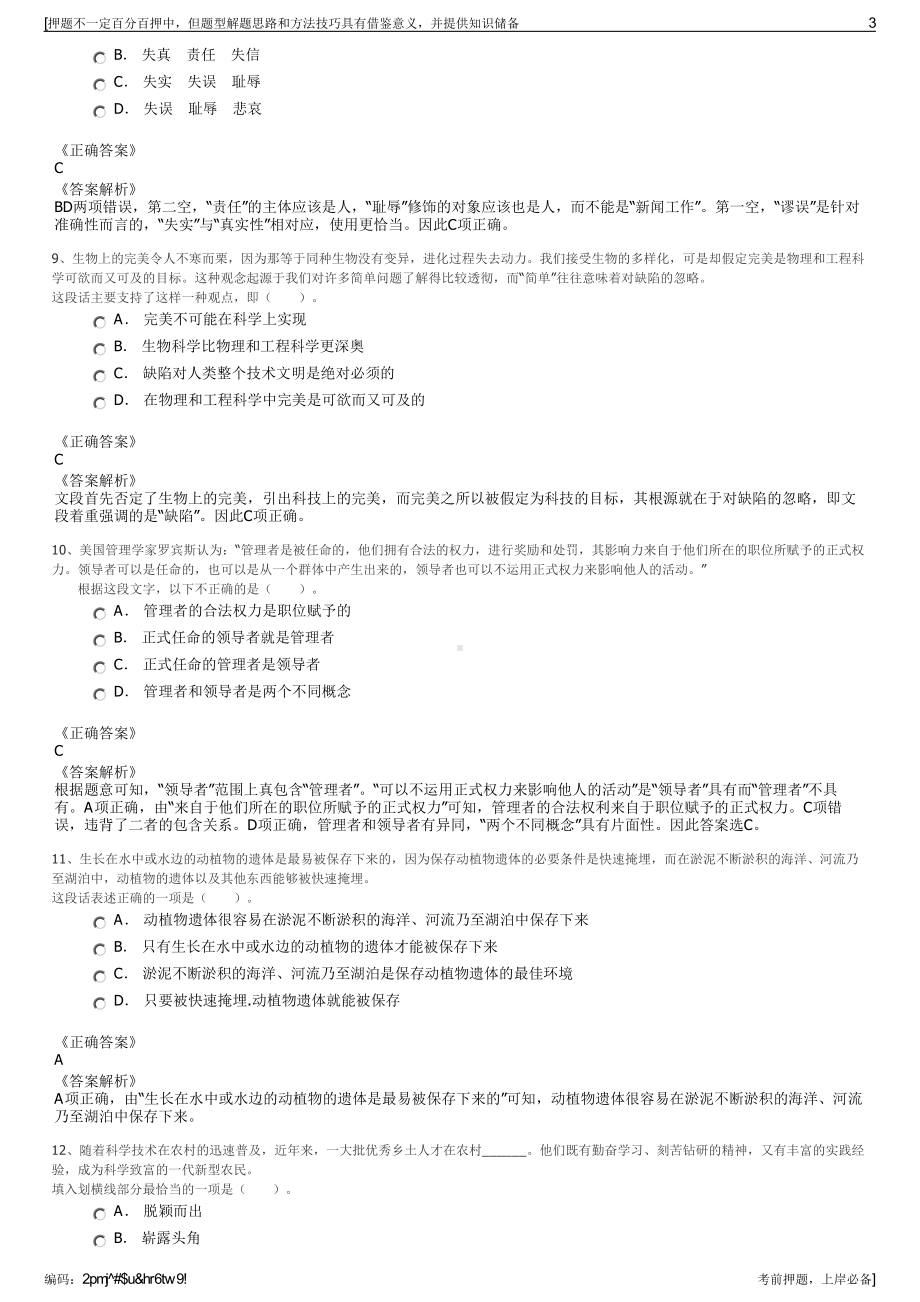 2023年浙江苍南县县城建设开发有限公司招聘笔试押题库.pdf_第3页