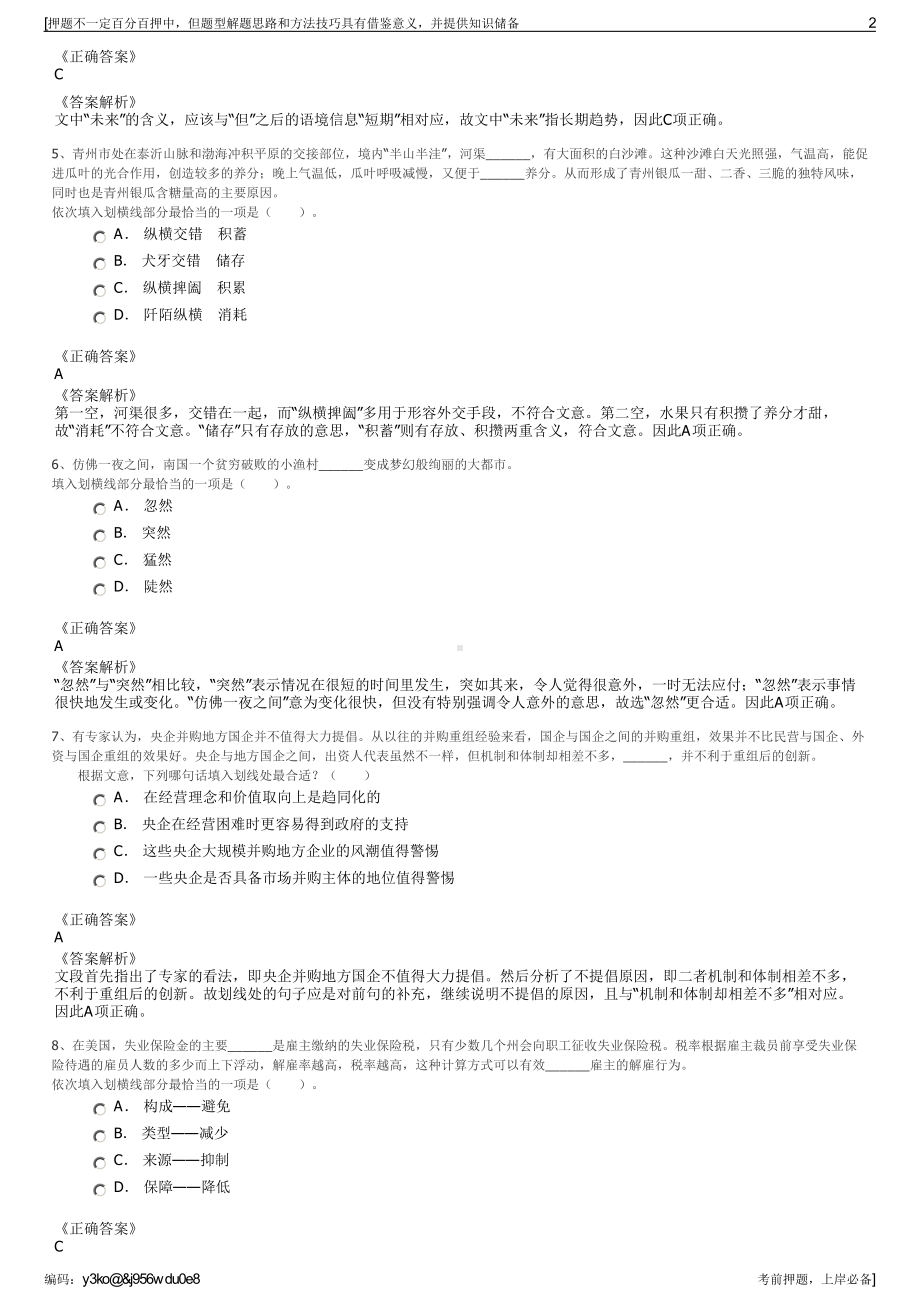 2023年青海省木里煤业开发集团有限公司招聘笔试押题库.pdf_第2页