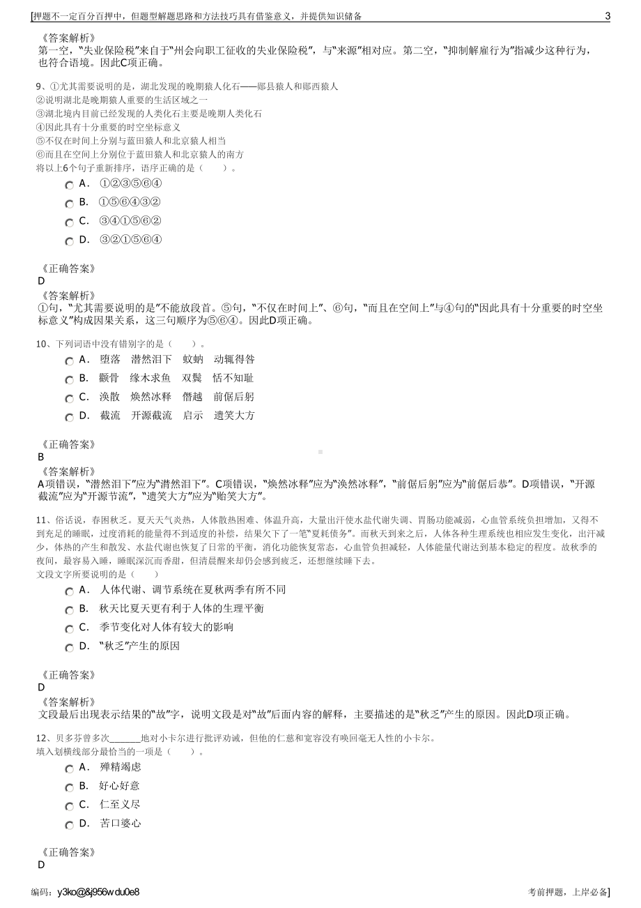 2023年青海省木里煤业开发集团有限公司招聘笔试押题库.pdf_第3页