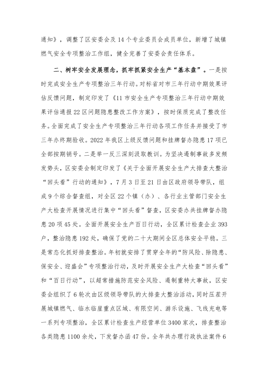 2022年安全生产和消防安全工作总结供借鉴.docx_第2页