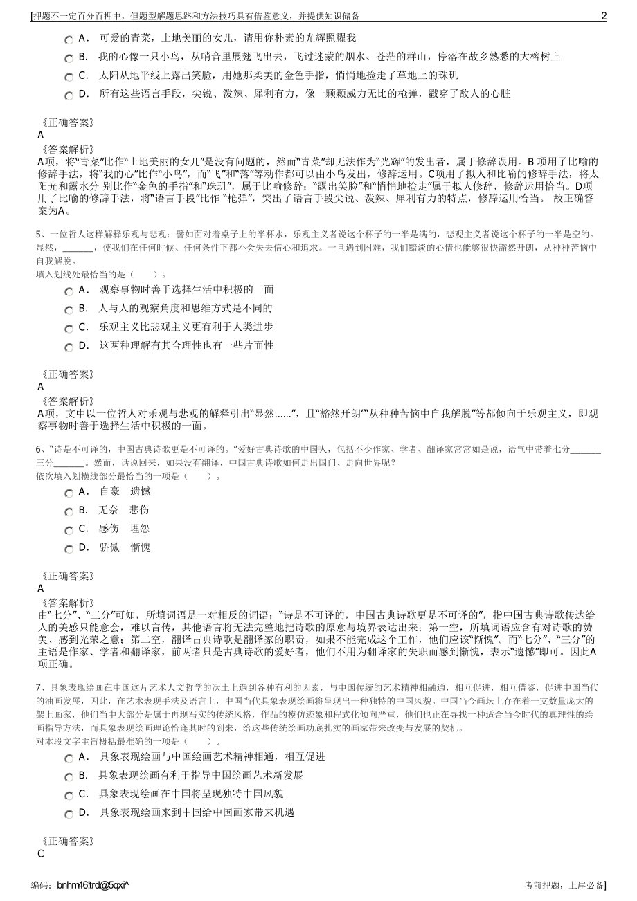 2023年浙江宁波市金华宁能热电有限公司招聘笔试押题库.pdf_第2页