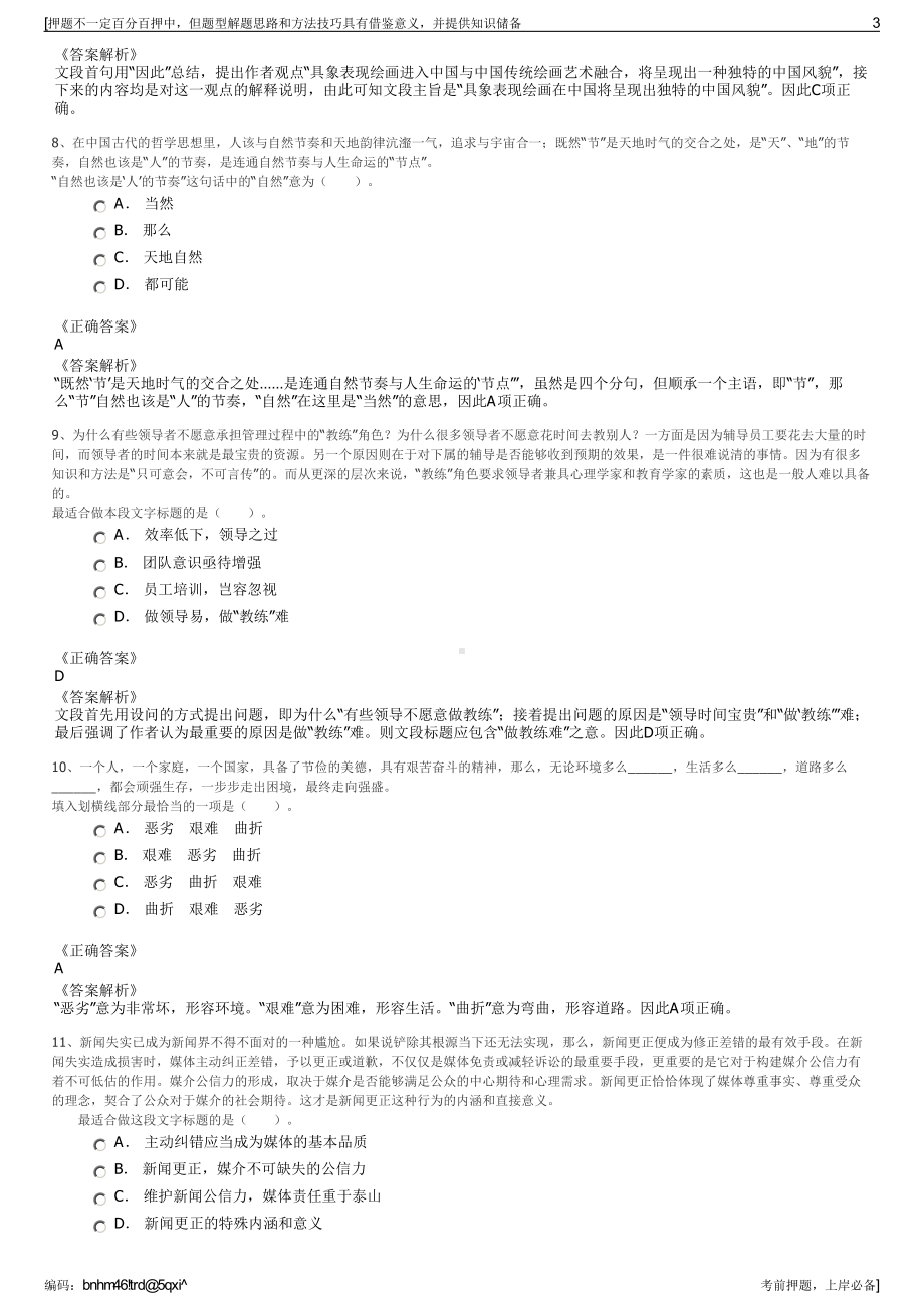 2023年浙江宁波市金华宁能热电有限公司招聘笔试押题库.pdf_第3页