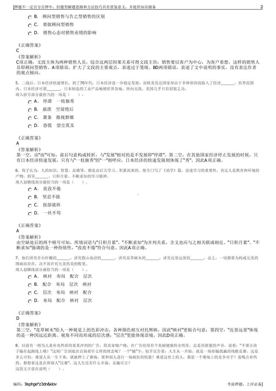 2023年浙江慈溪市建设项目管理有限公司招聘笔试押题库.pdf_第2页