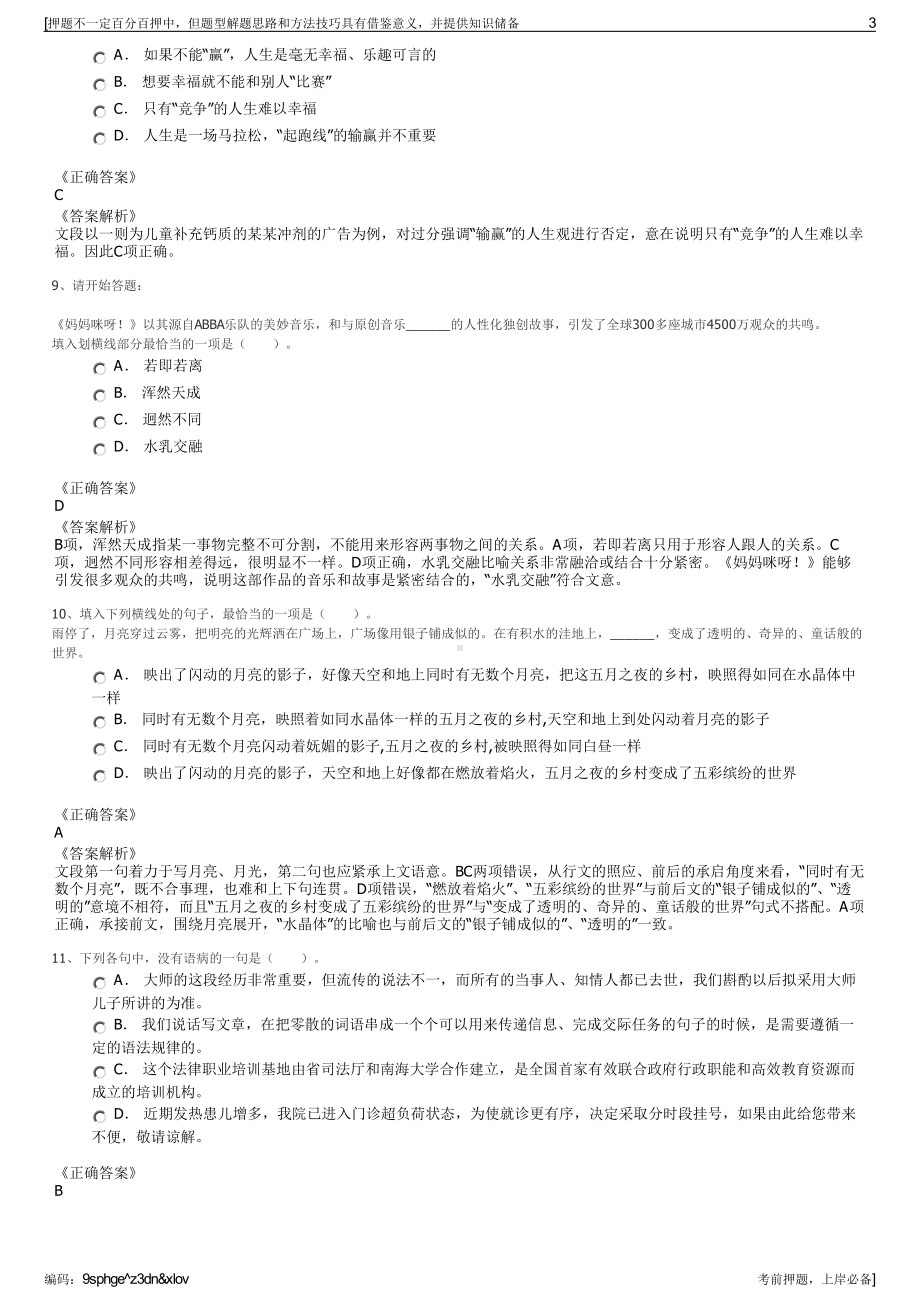 2023年浙江慈溪市建设项目管理有限公司招聘笔试押题库.pdf_第3页