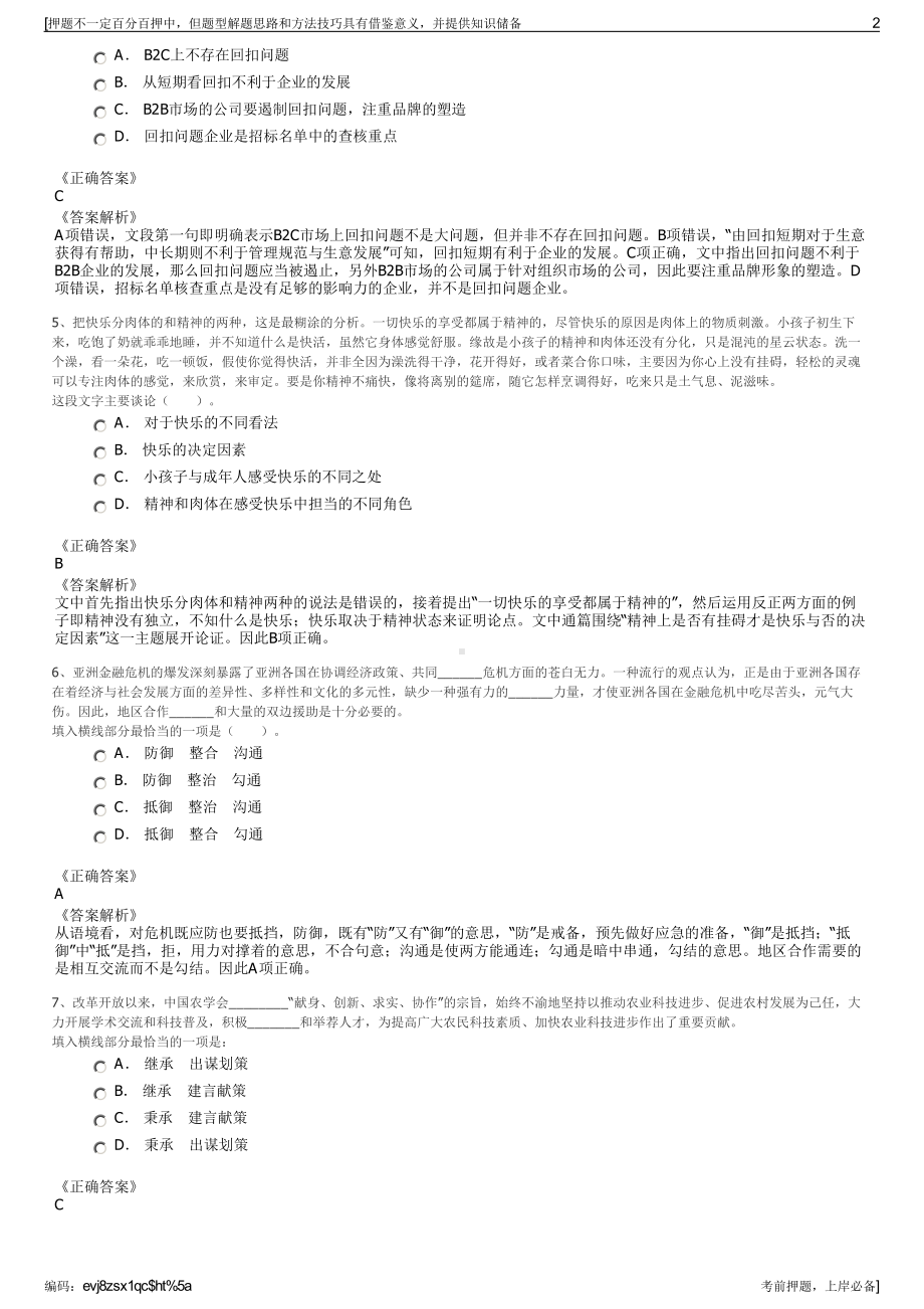 2023年山东日照市园林建设发展有限公司招聘笔试押题库.pdf_第2页