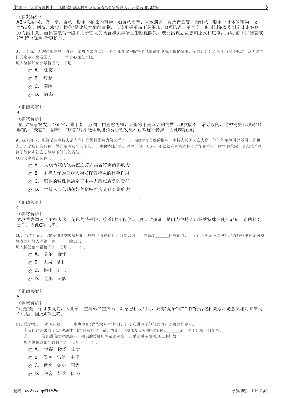 2023年山东日照市园林建设发展有限公司招聘笔试押题库.pdf_第3页