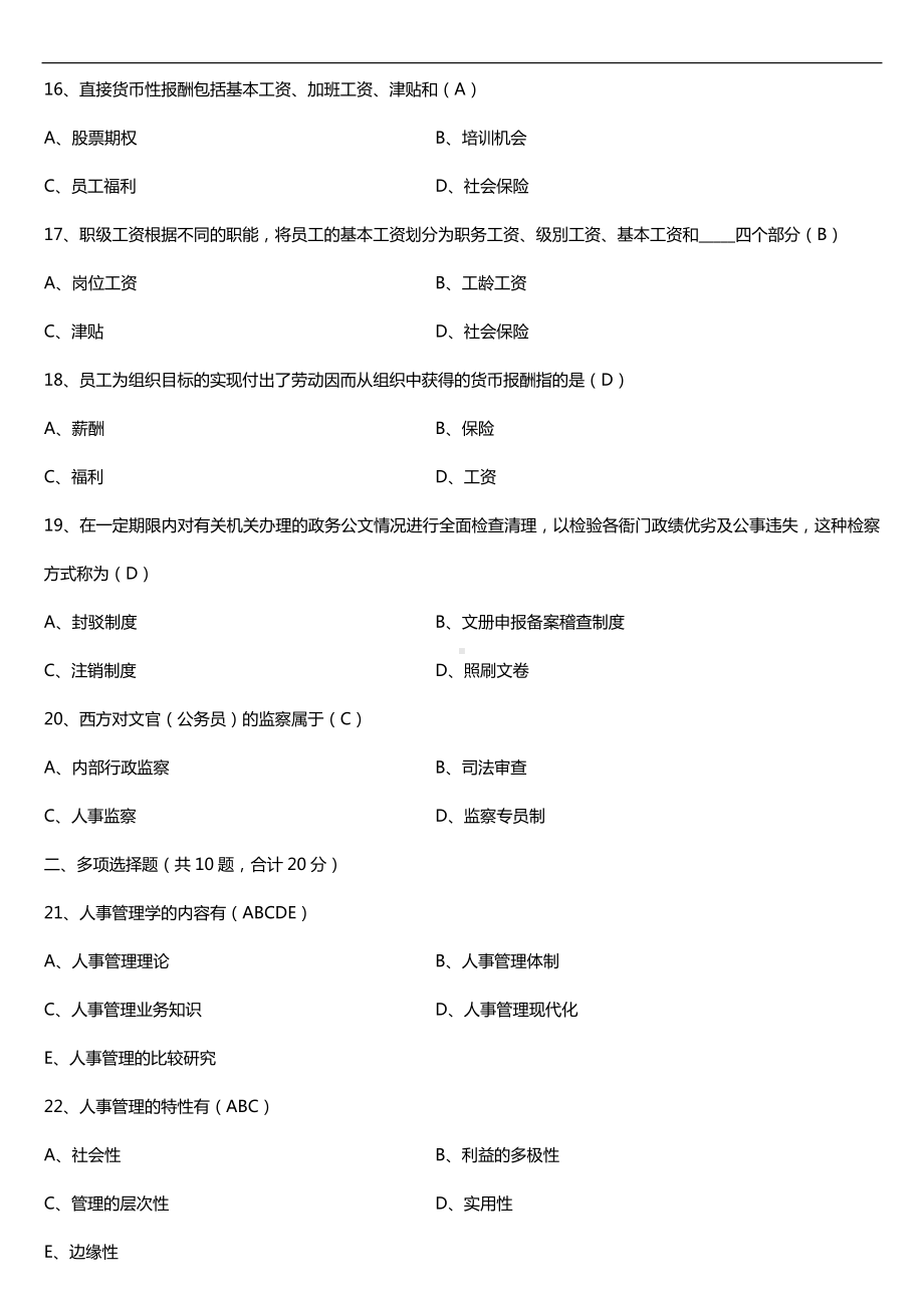 广东2017年1月自考00324人事管理学试题及答案.doc_第3页